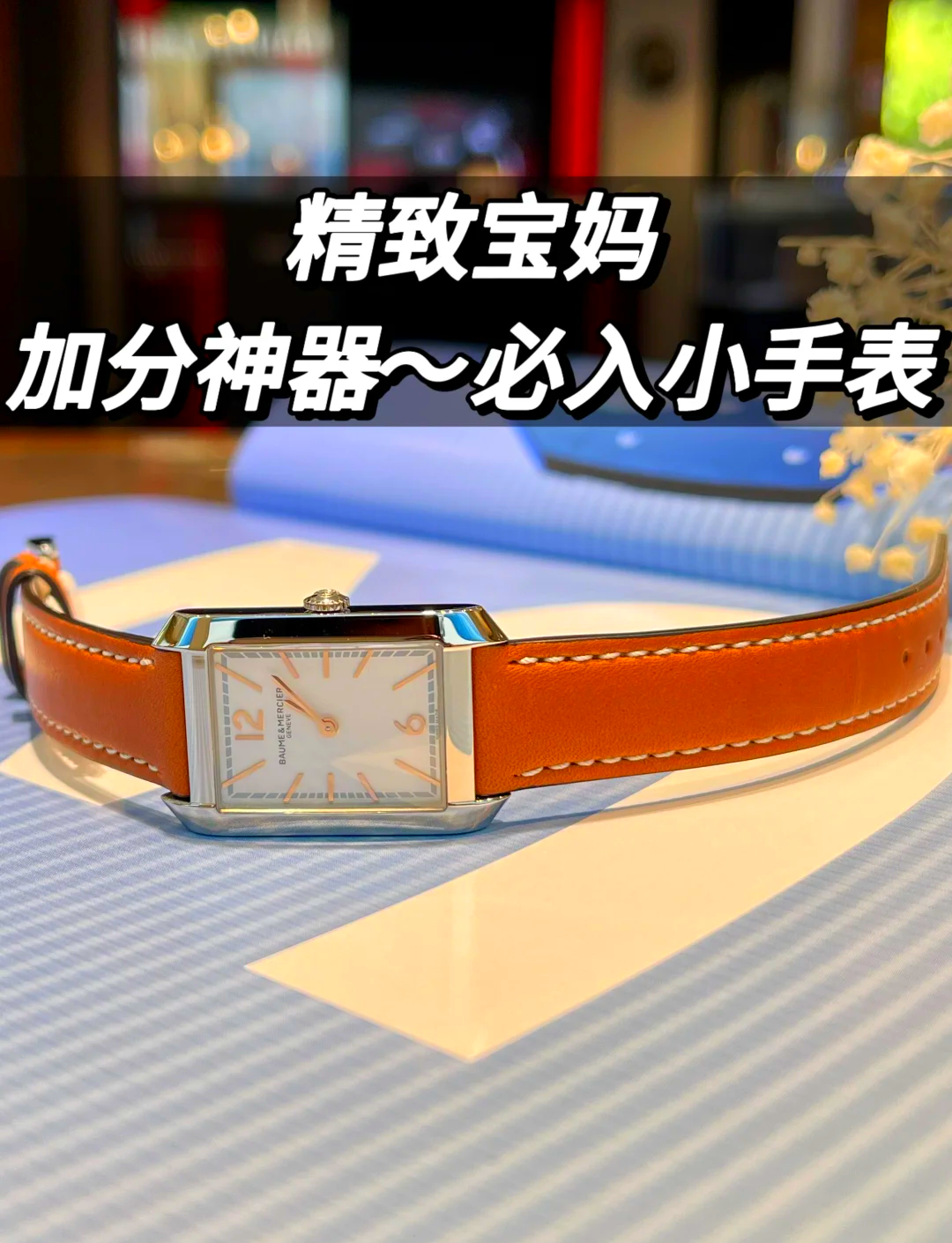名士手表表镜去哪里更换表带