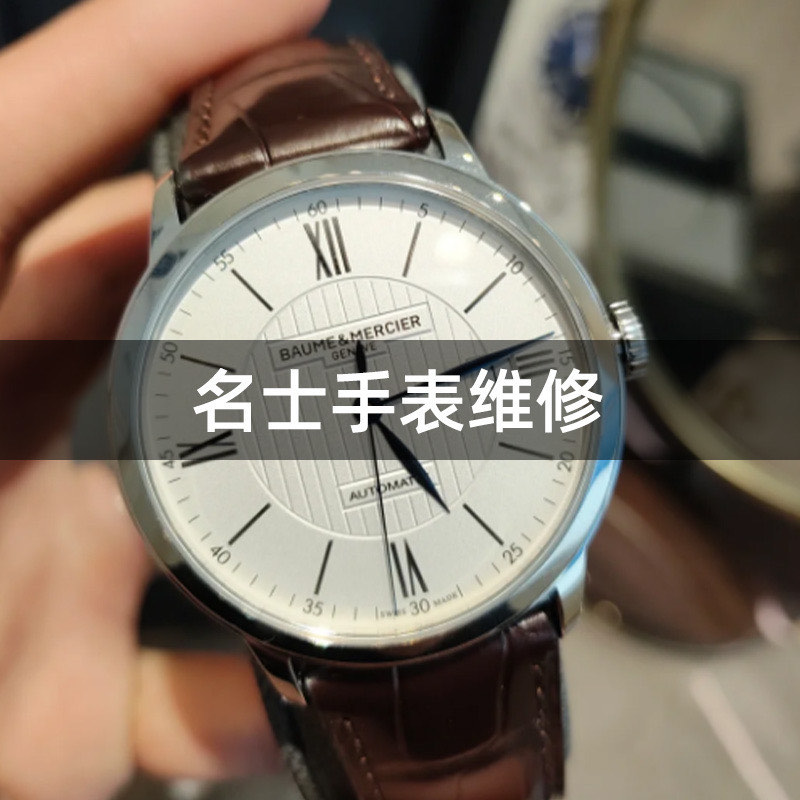武汉名士手表维修及保养