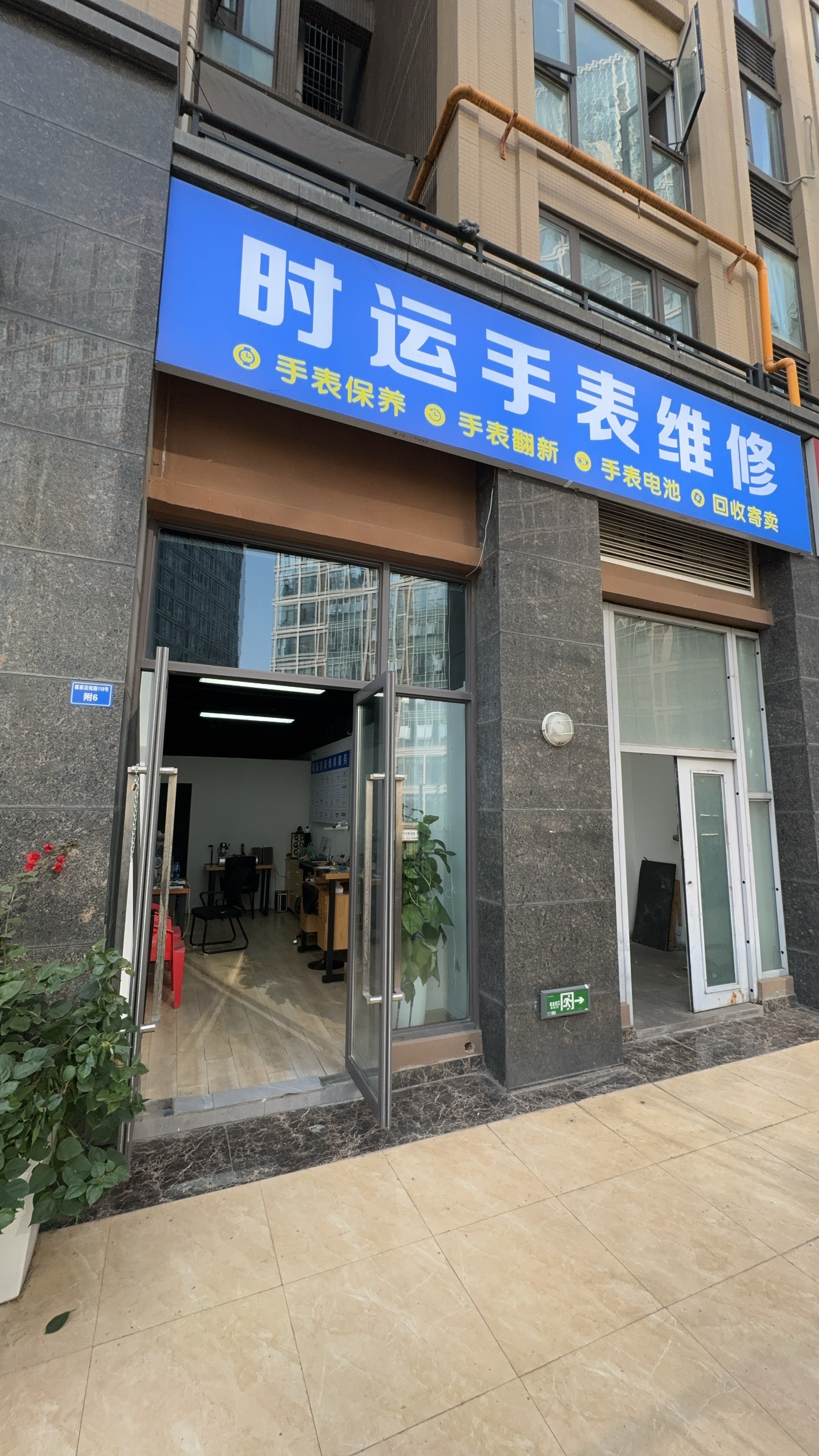 名士电波手表售后维修地址