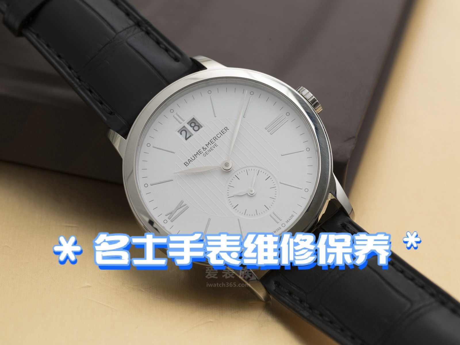名士手表清洗保养服务怎么样