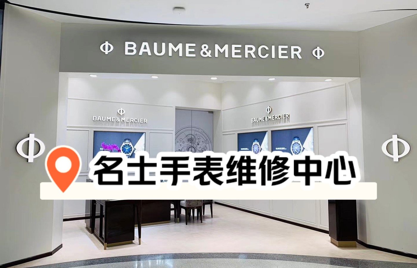名士手表专柜广州店地址在哪里