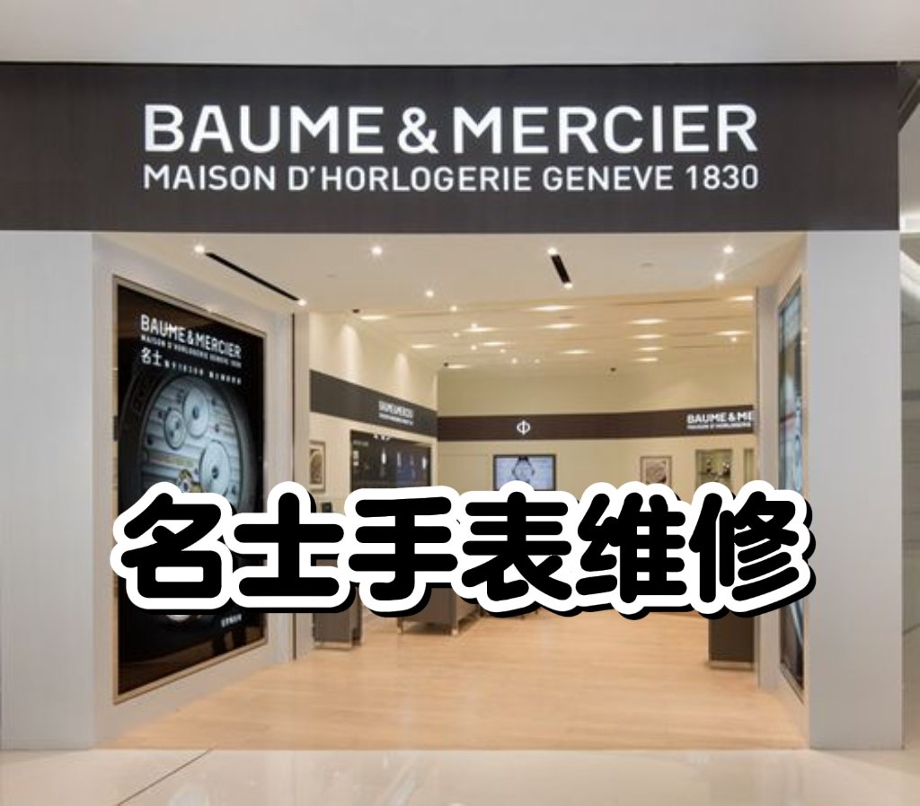 名士手表专卖店重庆地址