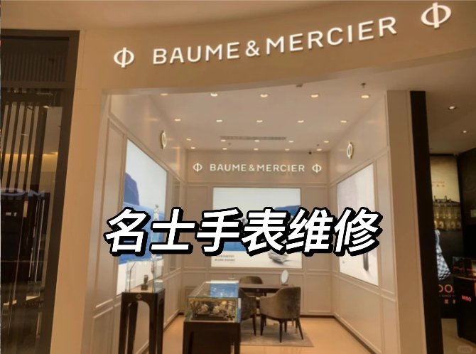 无锡哪里有修手表比较专业,比较好的?