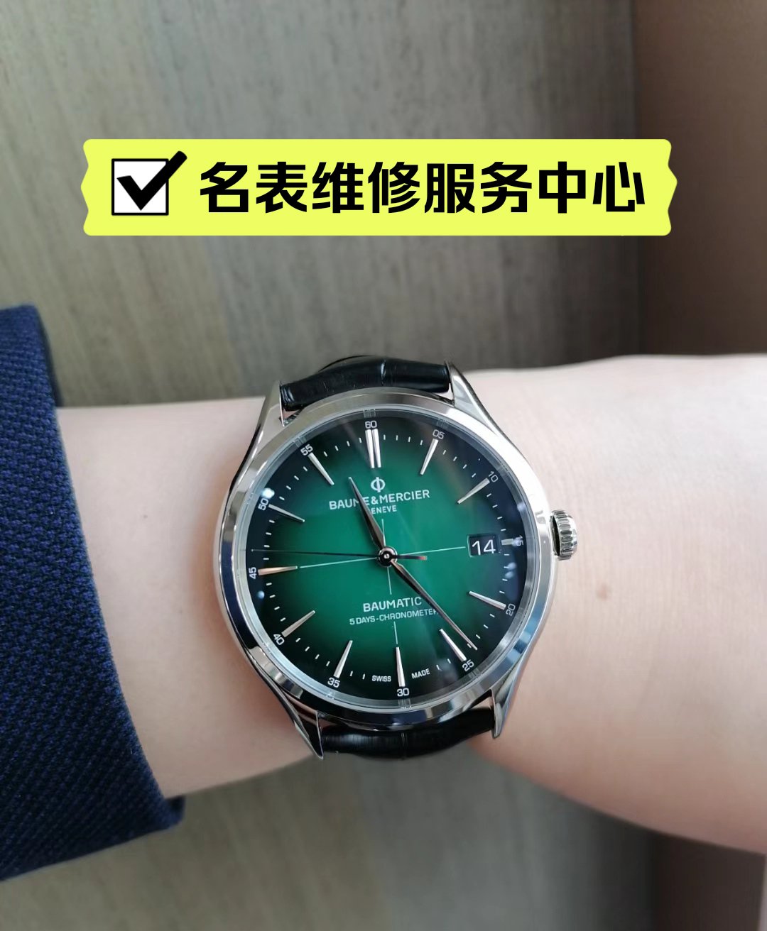 上海名表维修中心哪家好