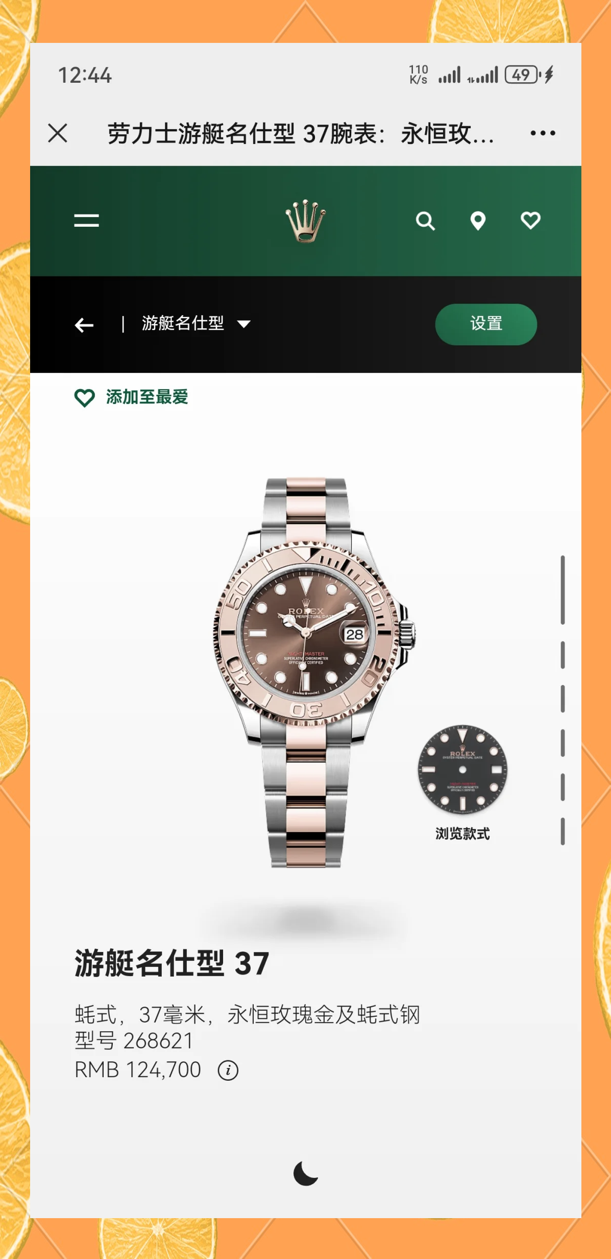手表品牌的广告语都是什么