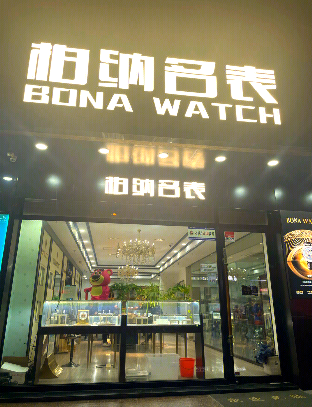 秦皇岛名士手表店地址查询