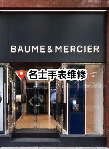 名表维修师傅真实急招