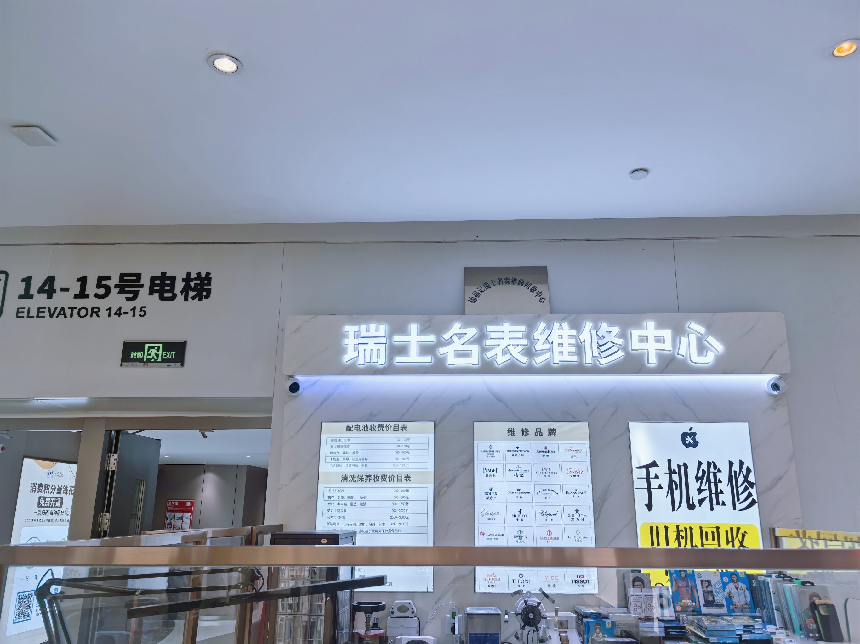 维修名士手表维修中心在哪里