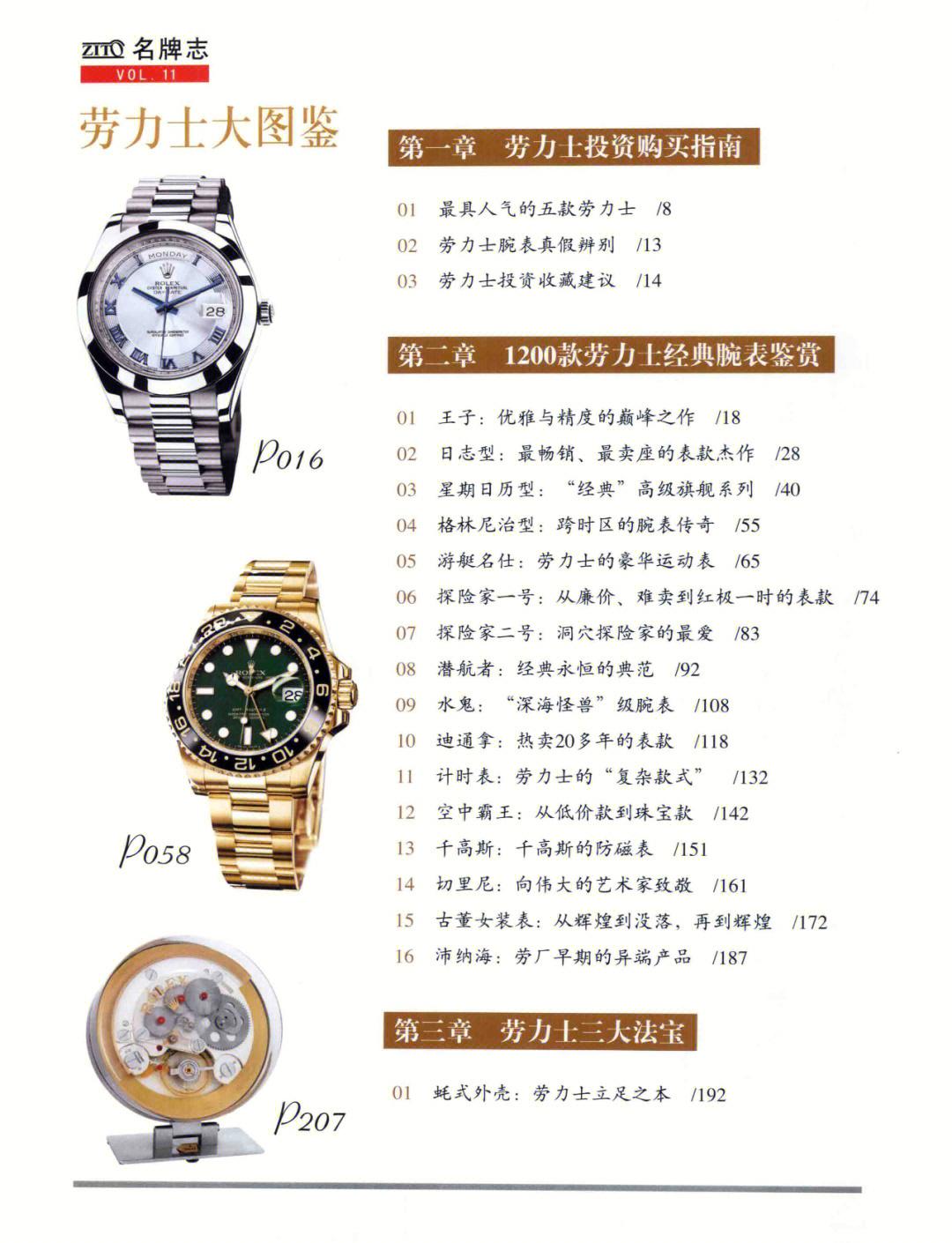 名士手表保养费用一览表查询