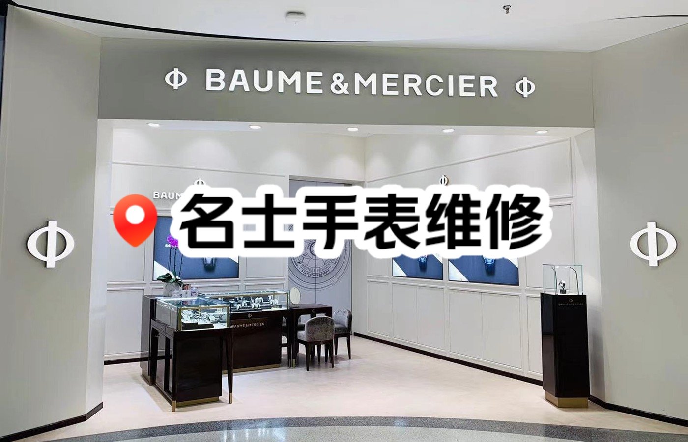 苏州名士手表维修中心在哪里
