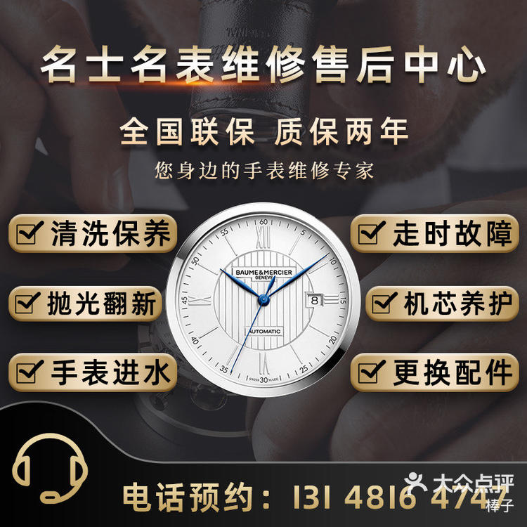 2025上海名表维修中心哪家好
