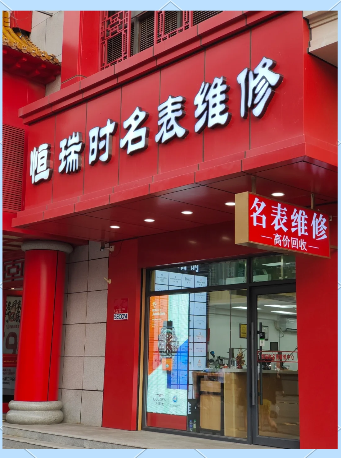 2025手表名士维修服务地址查询