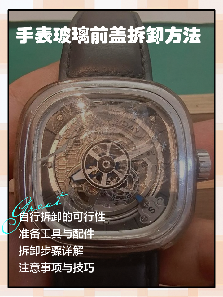 2025名士手表背壳怎么拆下来