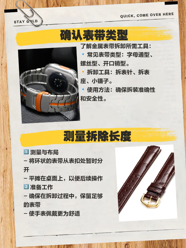 2025名士手表表链怎么拆开