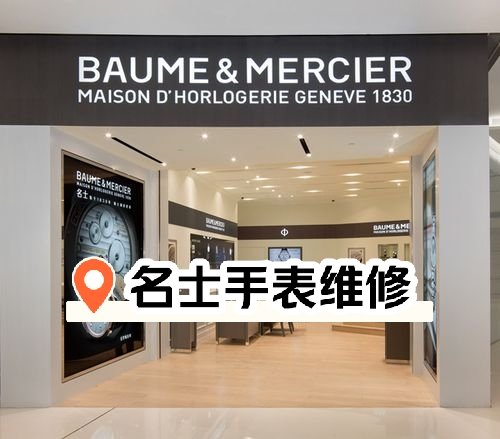 2025贵阳名士手表专卖店电话地址