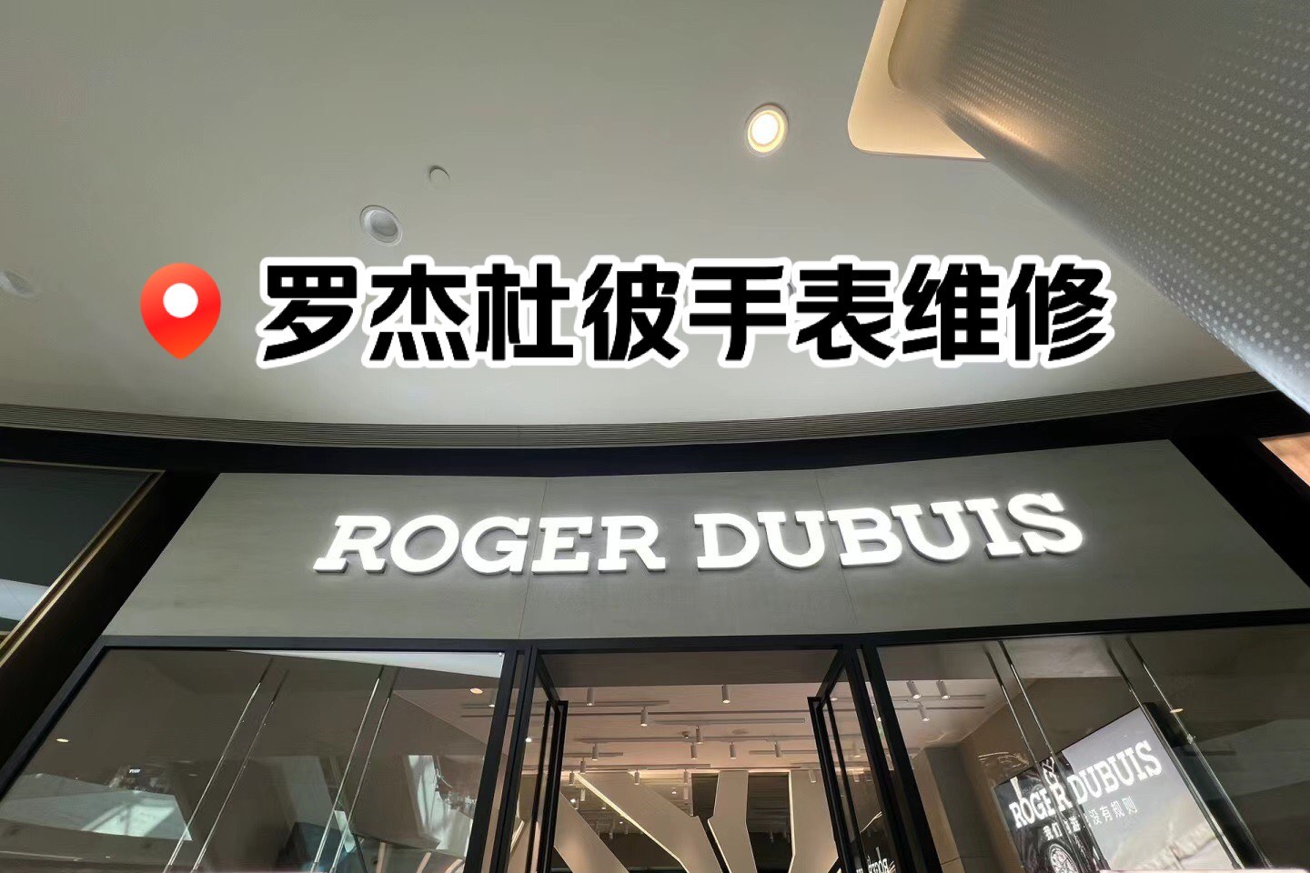 2025名士机械手表维修店地址电话