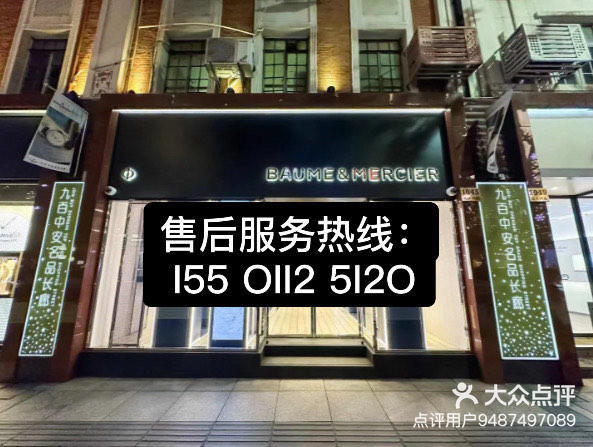2025名表维修服务