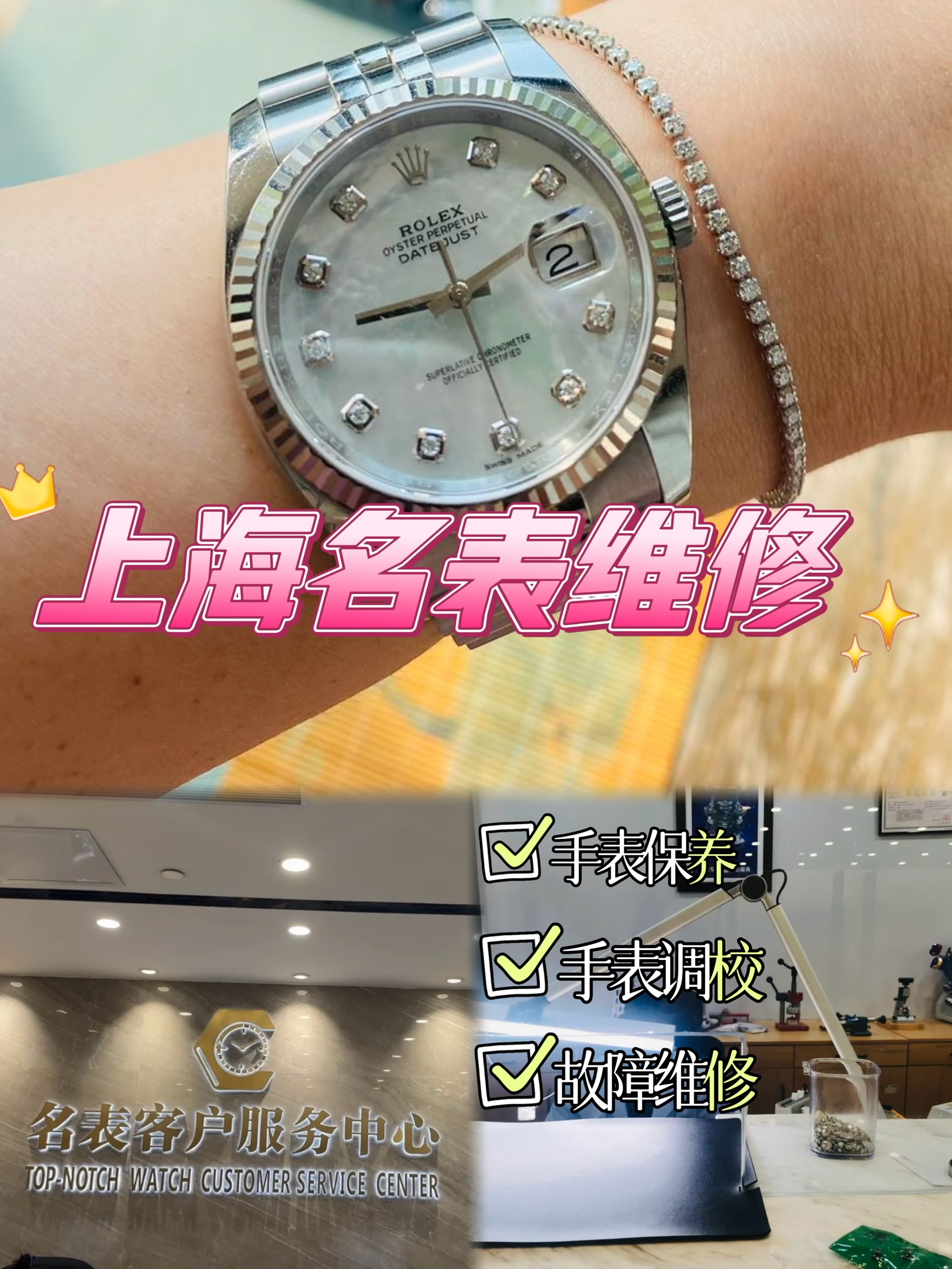 广州手表维修中心