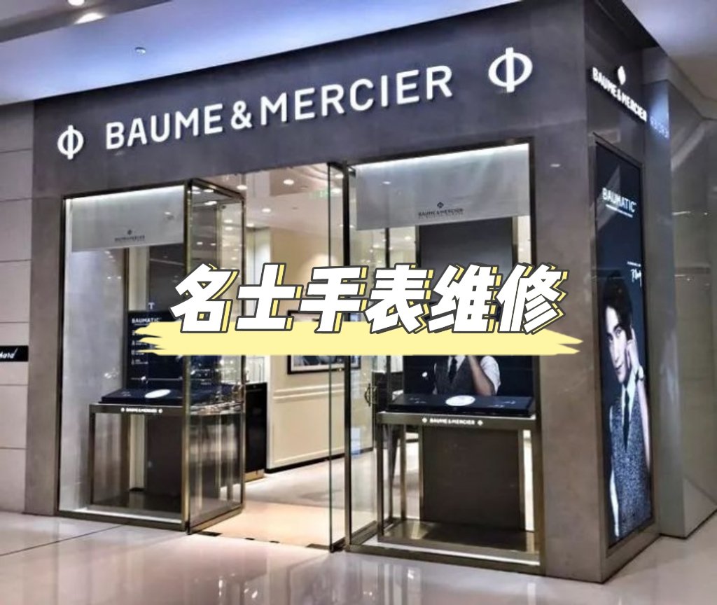 名士售后中心