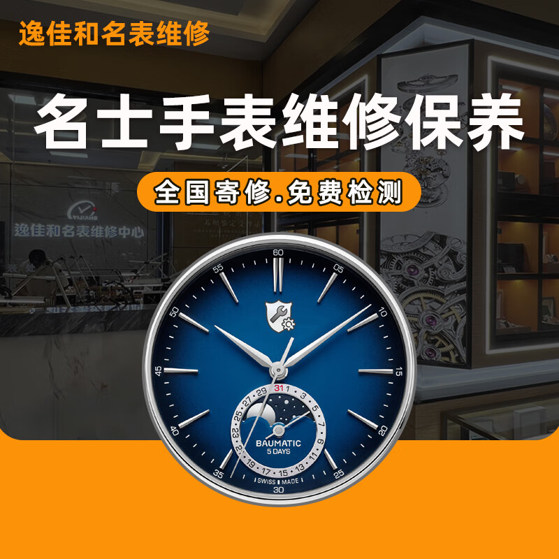 名士表售后网点