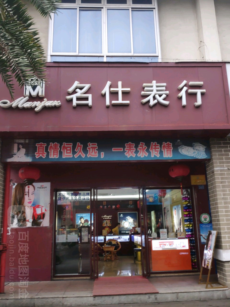 名士手表海南维修点查询电话