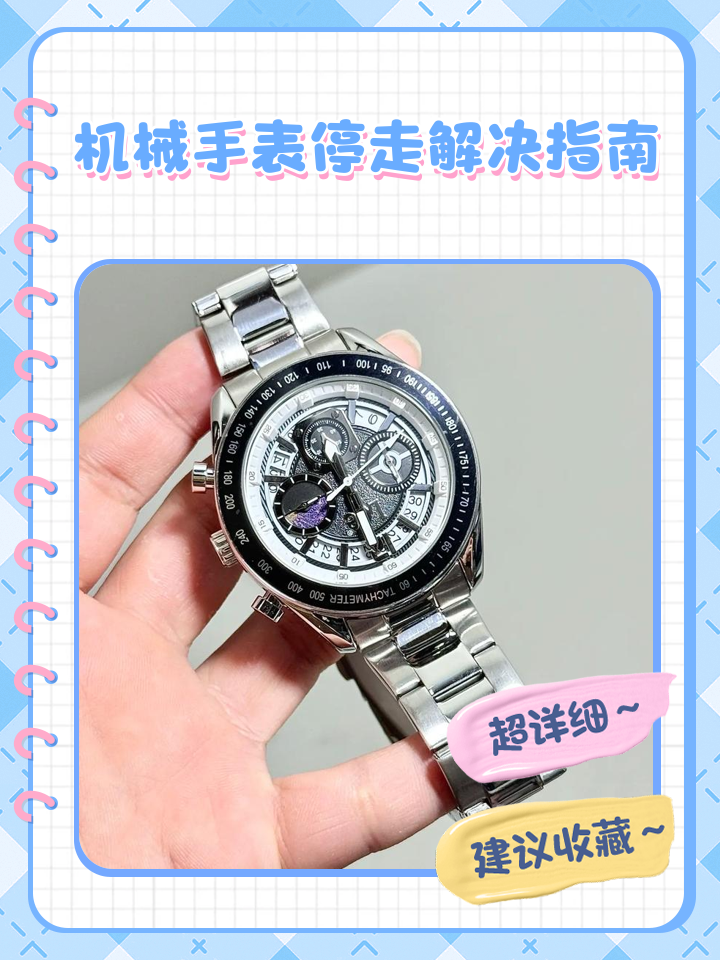 机械表走时快的原因