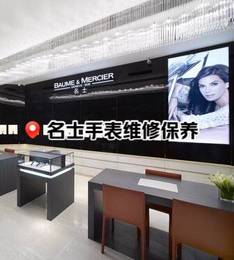 北京名士手表维修地址查询北京名士手表维修地址