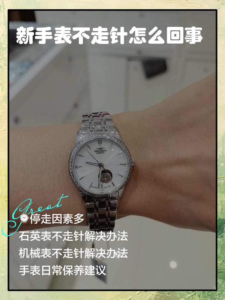 名表走时不准怎么办名士手表不走怎么办