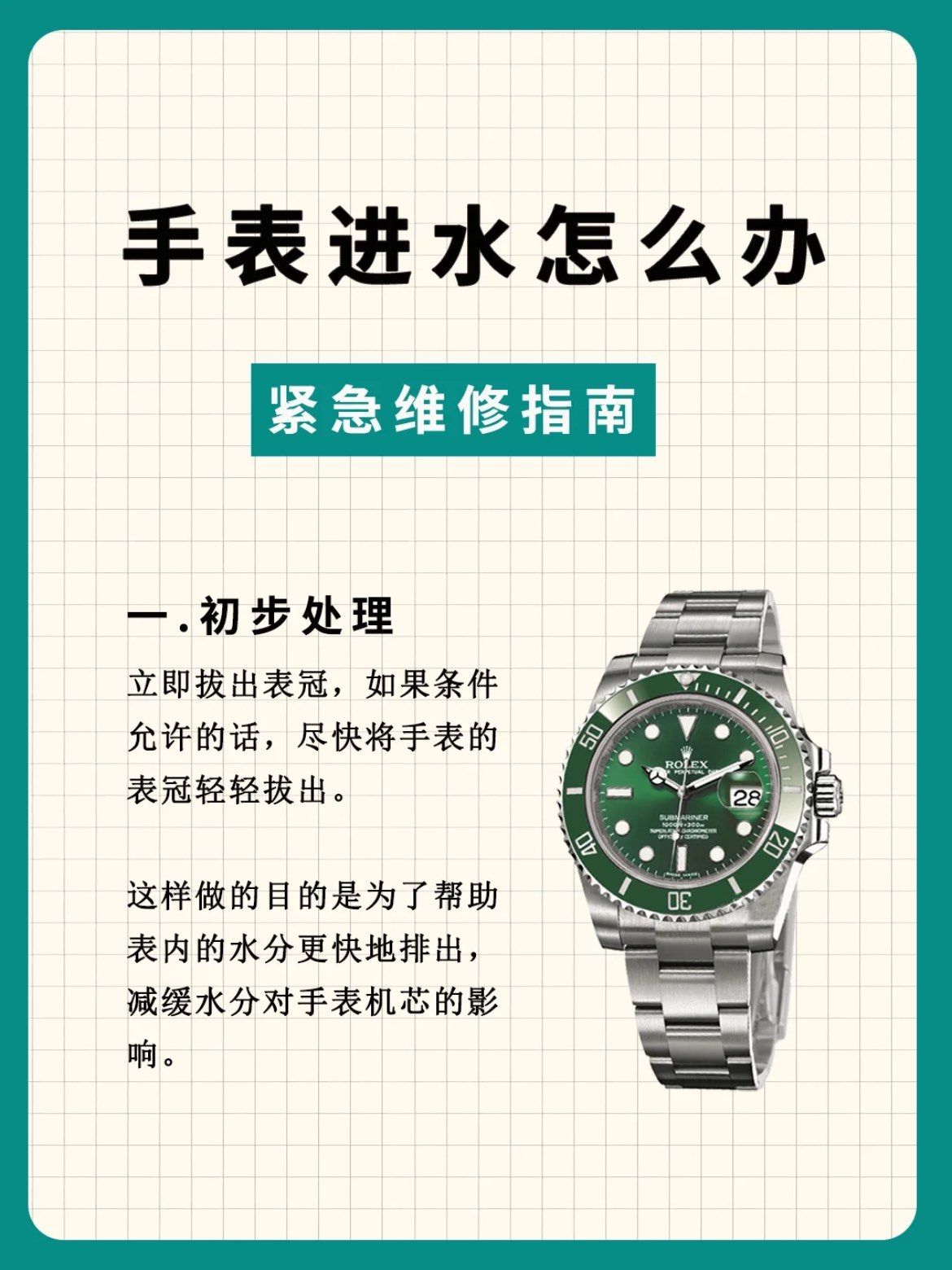 手表赶慢咋办