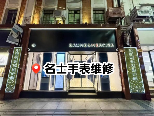 名士售后服务中心维修