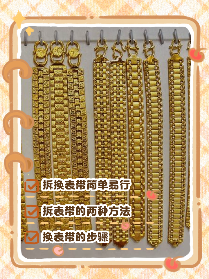 名匠拆表带