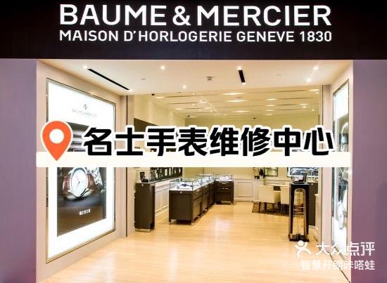 西安名表维修师傅真实急招