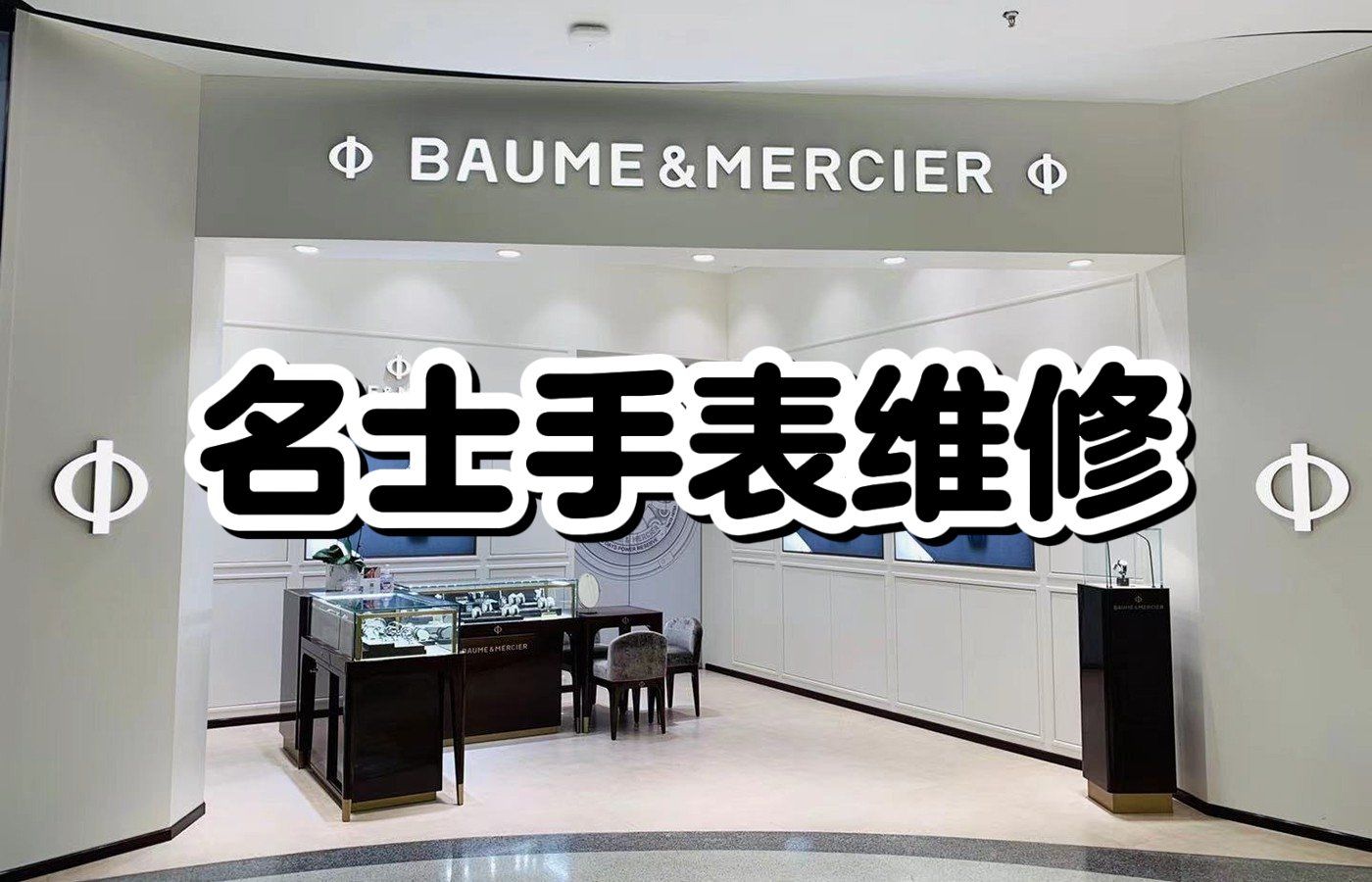 名士维修服务地址