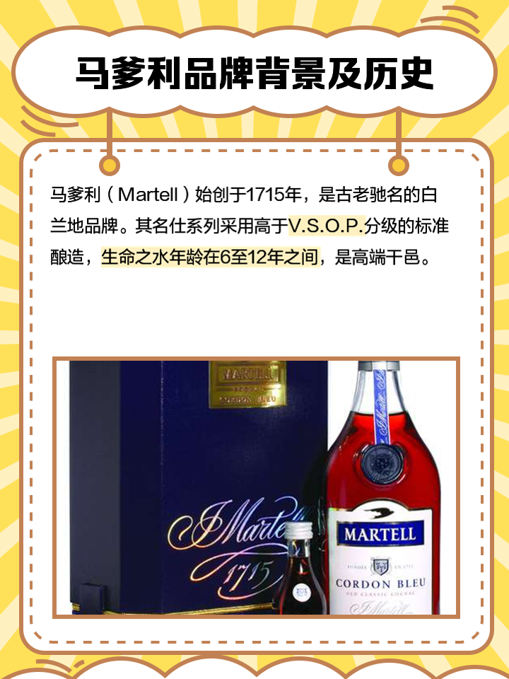 马爹利名士品鉴