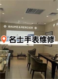 名士手表沈阳售后电话地址