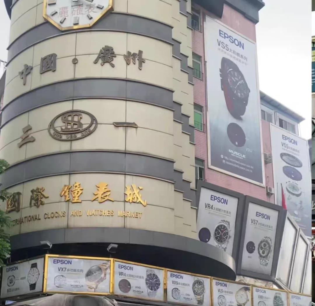 站西路手表市场叫什么