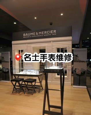 昆明名表维修中心