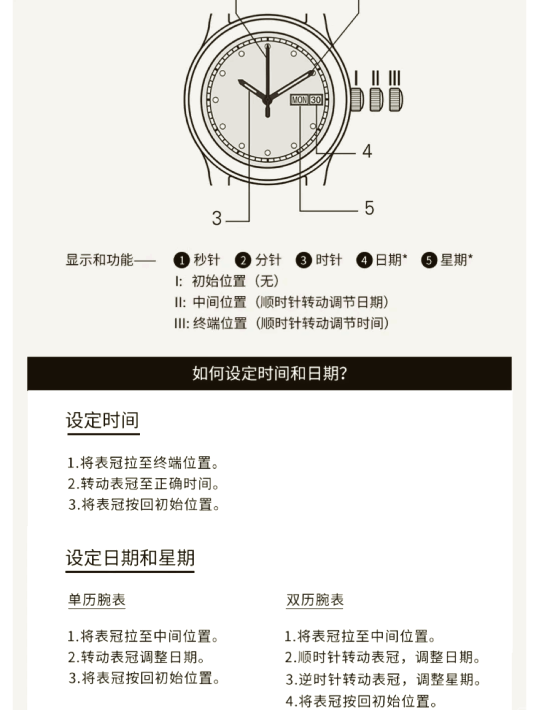 名士手表如何调整时间设置