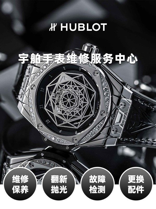 宇舶手表维修保养店
