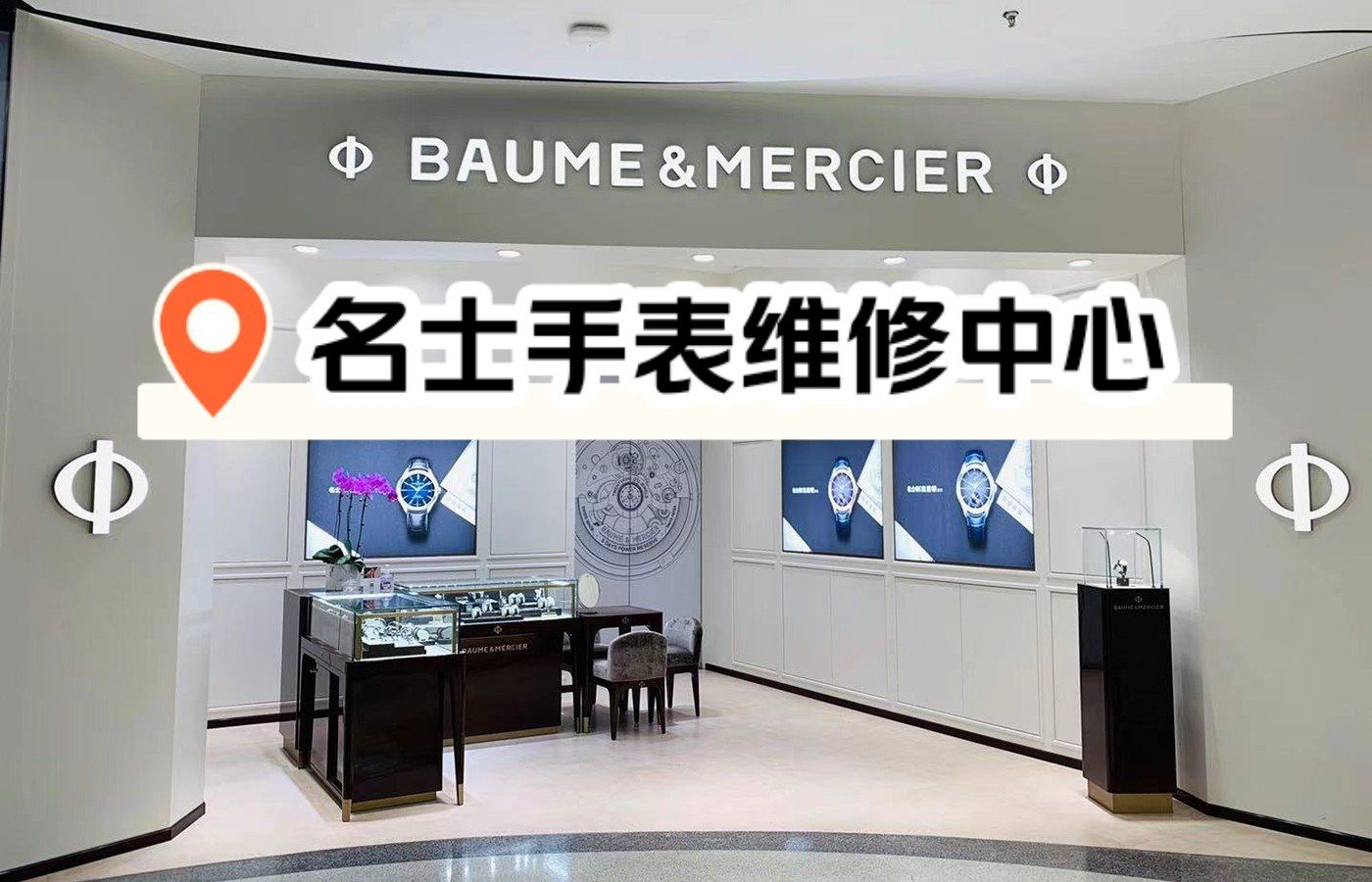 名士手表海南专柜地址查询