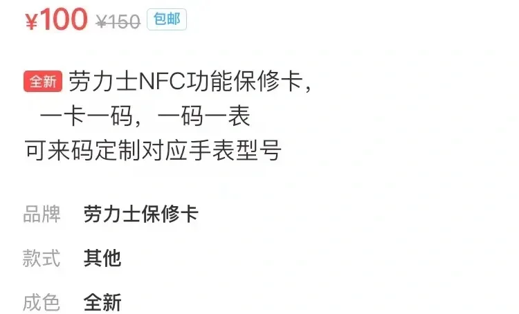 名士手表保卡为什么扫不出来了