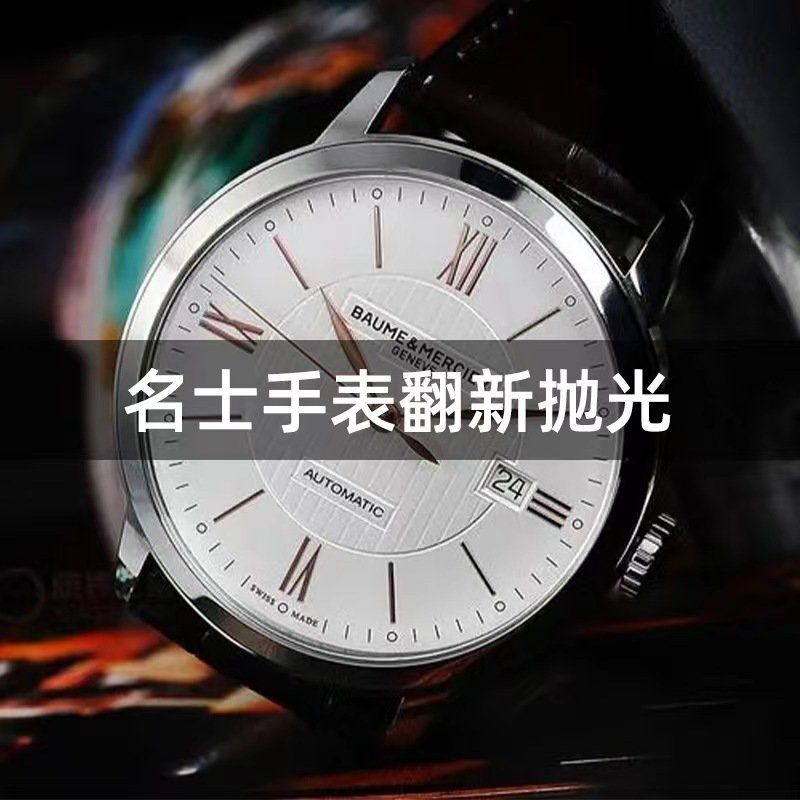 名士手表擦油怎么擦视频讲解
