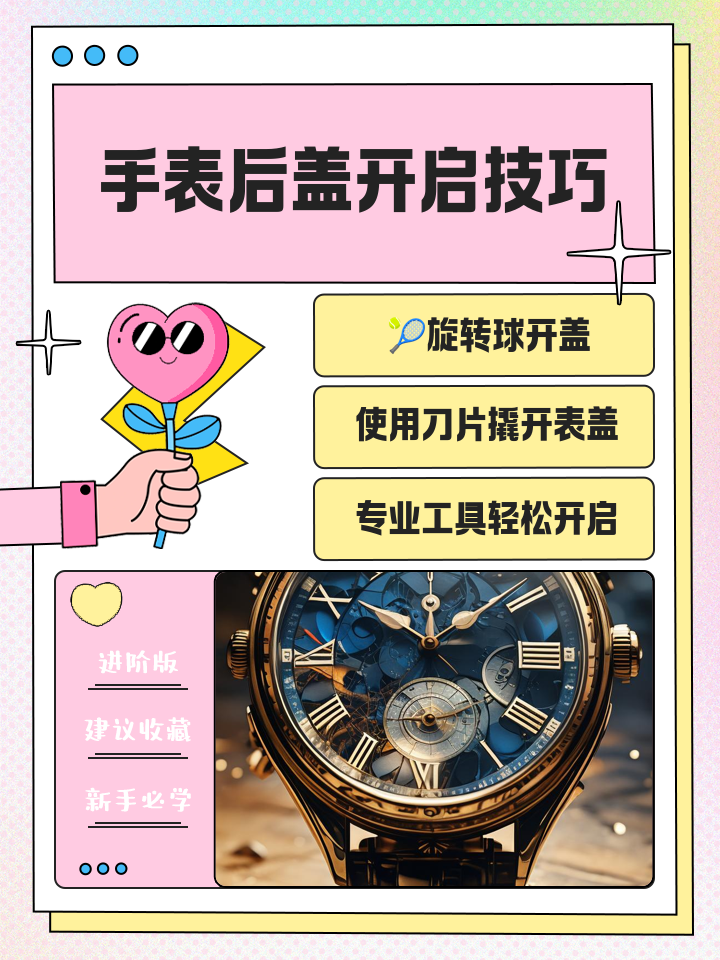 名士手表后盖怎么打开图解