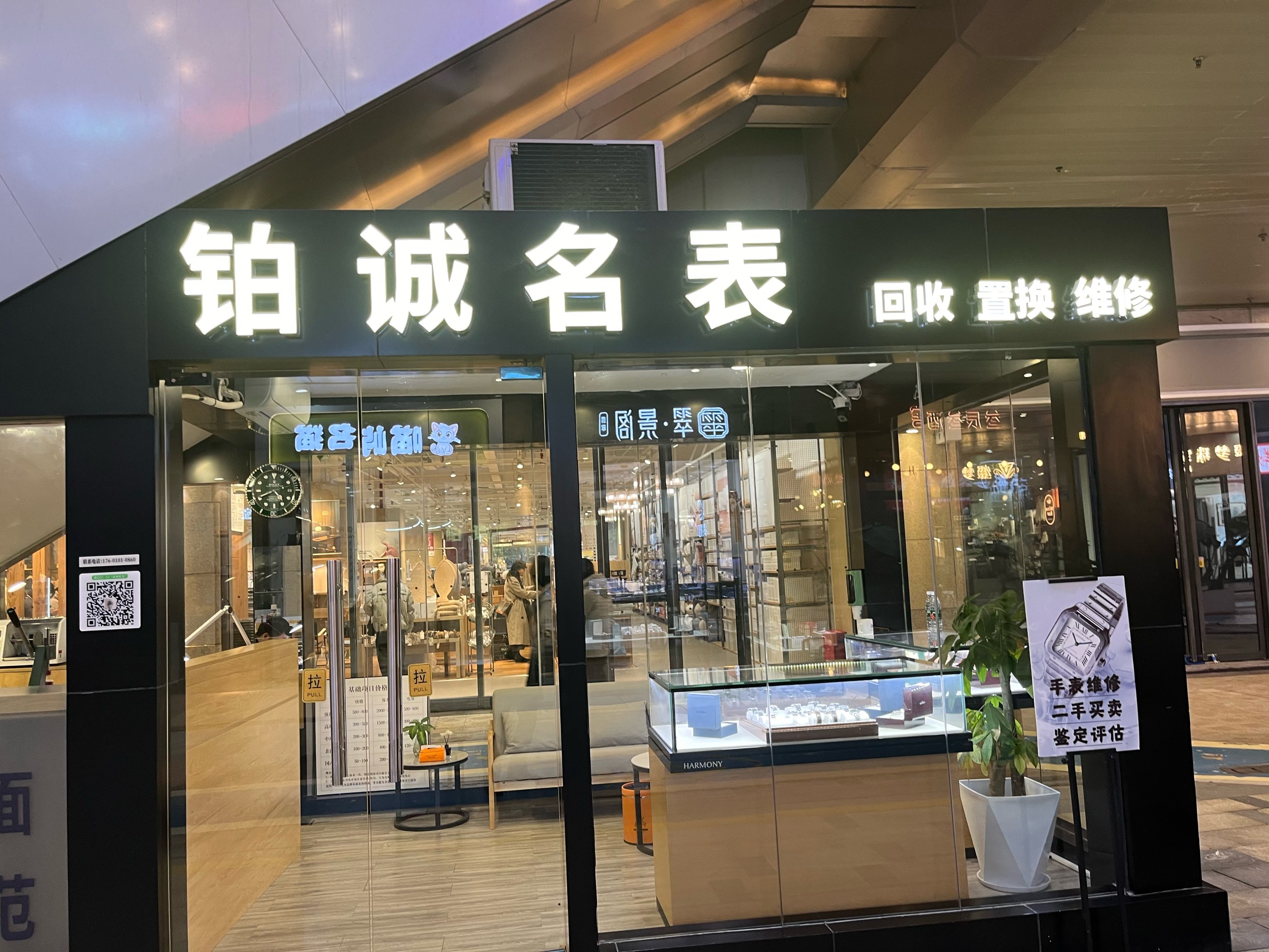 名士手表服务中心在哪里