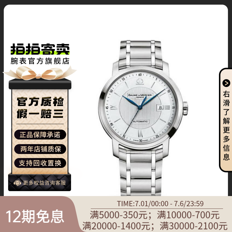 名士手表是什么档次的表带