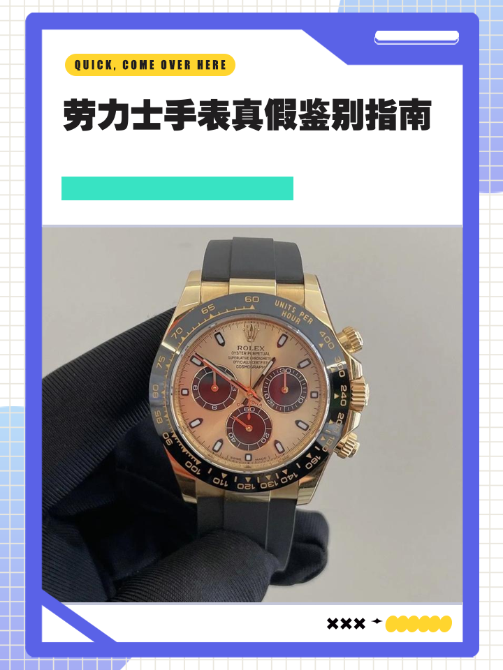 劳力士名士手表鉴定真假视频