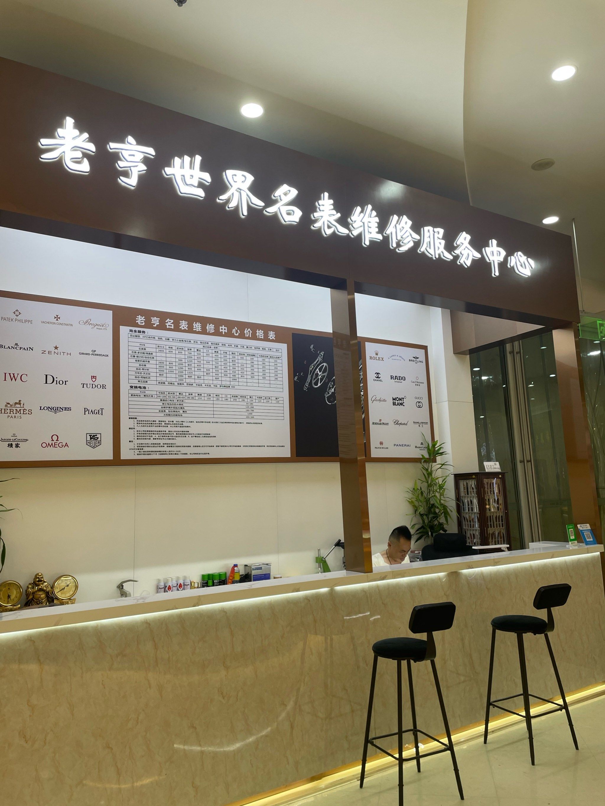 北京名士手表维修站点地址
