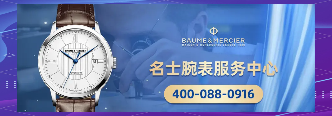 重庆解放碑名士手表维修地址
