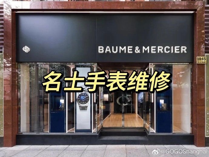 名牌手表维修广州维修点地址