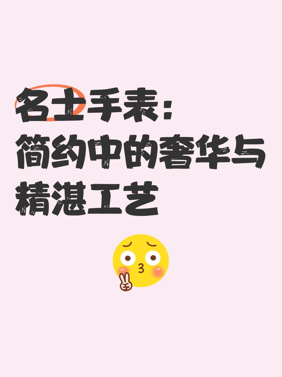 名士手表文案简短句子图片